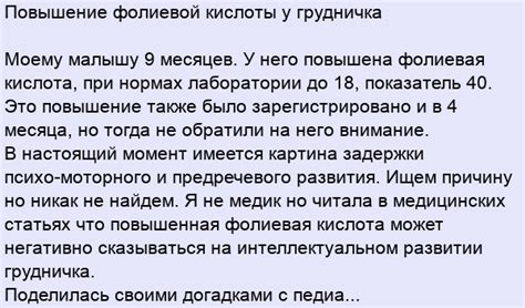Повышение фолиевой кислоты у грудничка