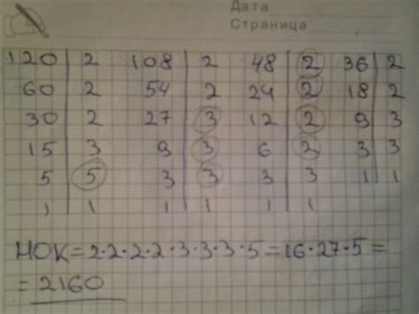 Найдите наименьшее общее кратное чисел 48 и 108 36 120 - Школьные ...