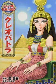Cleopatra Manga | Anime-Planet