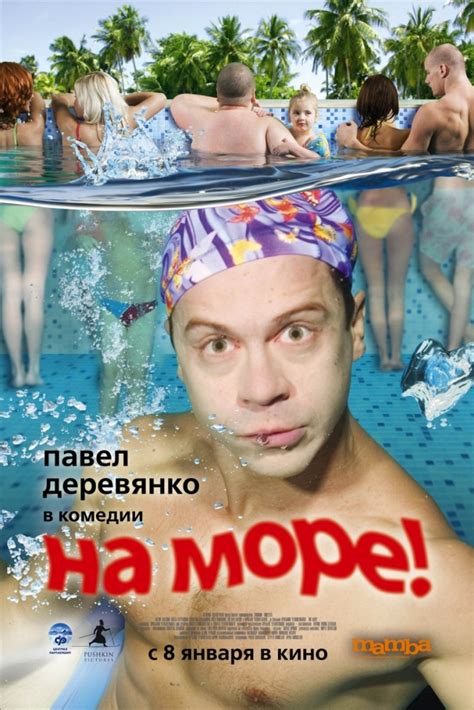 На море — 9 цитат из фильма