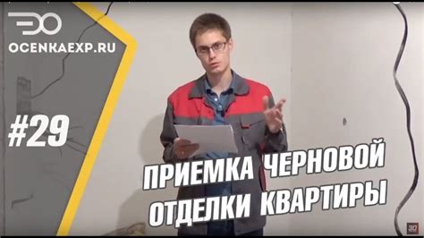 Приемка квартиры у застройщика | На что обратить внимание - YouTube