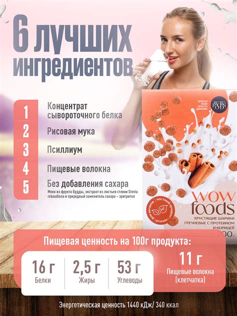 Готовый сухой завтрак WOWFOODS Хрустящие шарики гречневые с протеином и ...