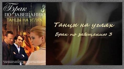 Брак По Завещанию 9 Серия - specificationbicycle