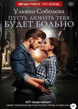 Ульяна Соболева все книги по порядку по сериям список