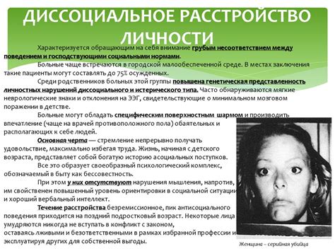 Психопатии (расстройства личности) - презентация онлайн