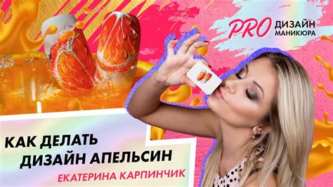 Как рисовать дизайн ногтей апельсин?|Дизайн маникюра пошагово|Екатерина ...