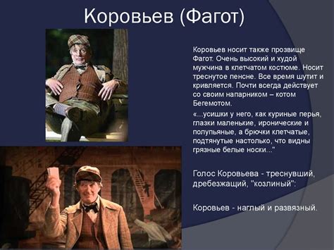 Свита Воланда - презентация онлайн