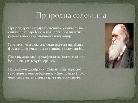 Prirodna selekcija