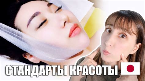 СТАНДАРТЫ КРАСОТЫ в Японии - YouTube