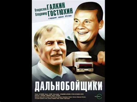 Дальнобойщики. Високосный год - Тихий огонёк - YouTube