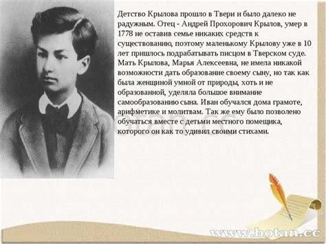 Презентация Биография И.А.Крылова