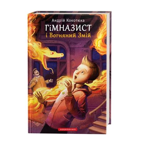 Художник-ілюстратор Іван Сулима – Роман Свередюк