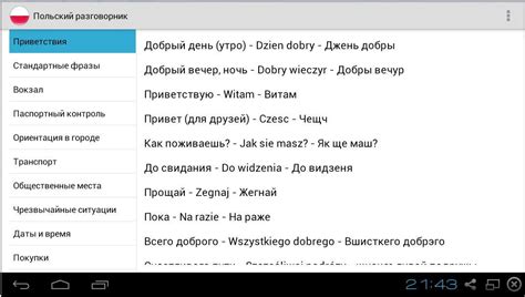Польско Русский Переводчик - plannerofis