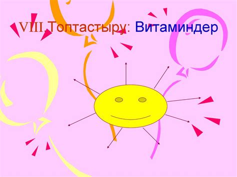 Витаминдер және олардың маңызы - презентация онлайн