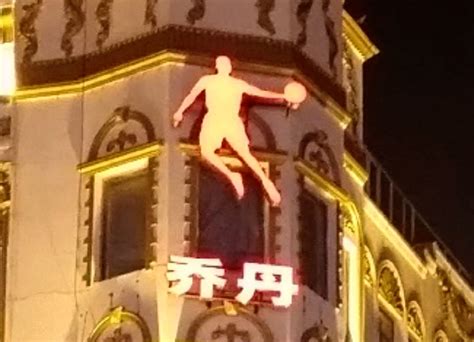 michael jordans china win    play trademark defense