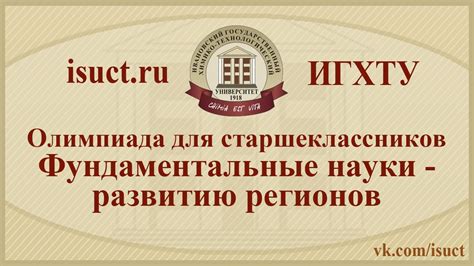 Межрегиональная олимпиада "Фундаментальные науки - развитию регионов ...