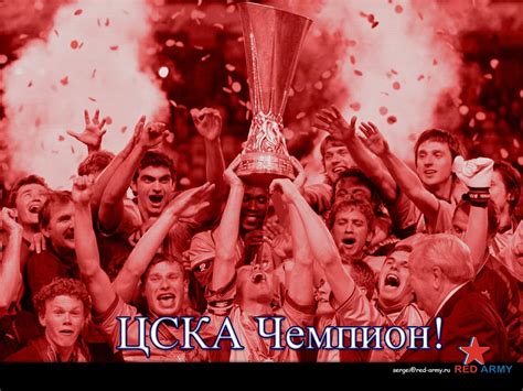 Обои цска, фото цска, обои рабочего стола цска - все это на football ...