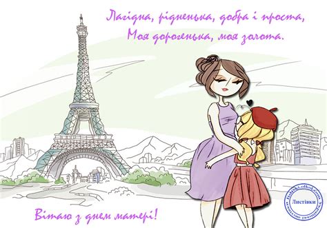 Відкритка мамі з Днем матері