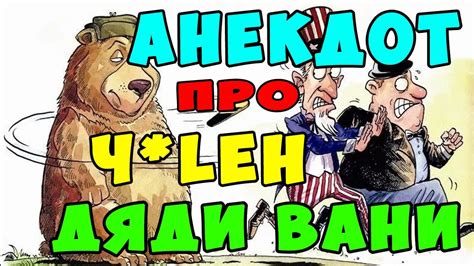 АНЕКДОТ про Русского, Американца и Француза и Огромный Прибор | Самые ...