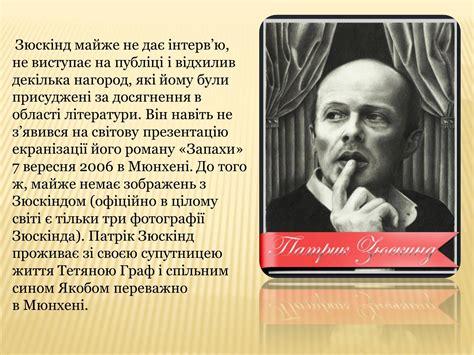 Презентація на тему Патрік Зюскінд (варіант 1) — презентації з світової ...