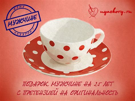 Подарок мужчине на 25 лет: 18 отличных идей