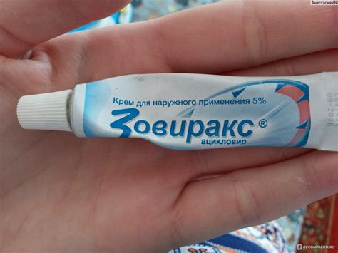 Противовирусные средства GlaxoSmithKline Крем для наружного применения ...