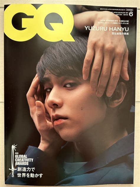 GQ JAPAN 特別増刊号羽生結弦 表紙 ポストカード抜き - メルカリ