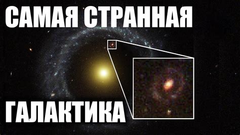 Самая странная галактика в космосе - YouTube