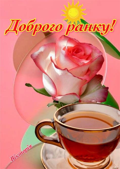Доброго ранку!🙂☕️🔆🌸 | Good morning flowers gif, Good morning images ...
