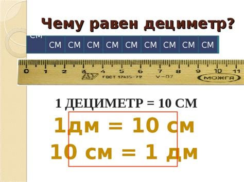 Сантиметры и дециметры таблица: Таблица Сантиметры в Дециметры ...