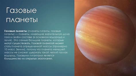 Экзопланеты - презентация онлайн