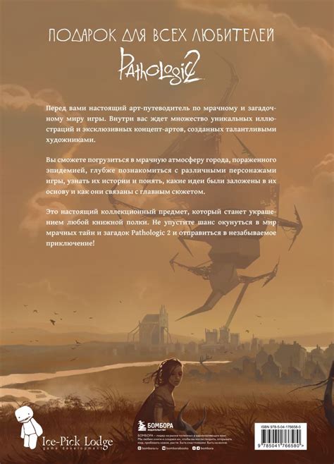 Книга Мир игры Pathologic 2 Хроники второй эпидемии - купить от 2 819 ...