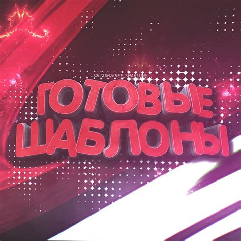 Готовые шаблоны шапки Twitch,Ютуб,Youtube PSD - YouTube