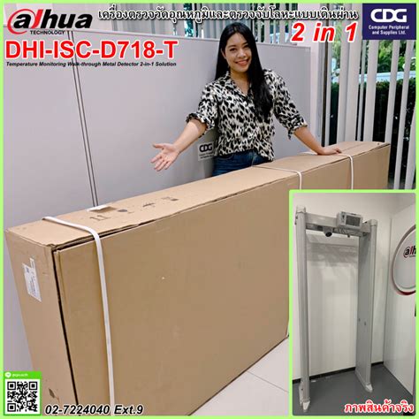 DHI-ISC-D718-T - cps