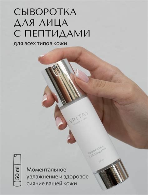 Сыворотка для лица VPITAY Увлажняющая с пептидами | отзывы