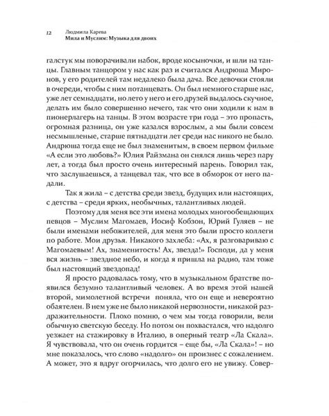 Иллюстрация 10 из 37 для Мила и Муслим: Музыка для двоих. Мемуары ...