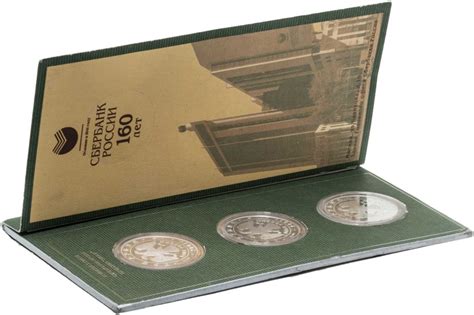 Набор памятных монет 3 рубля 2001 Сбербанк России 160 лет Proof в ...