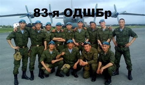29 ноября - День части 83 гв. ОДШБр