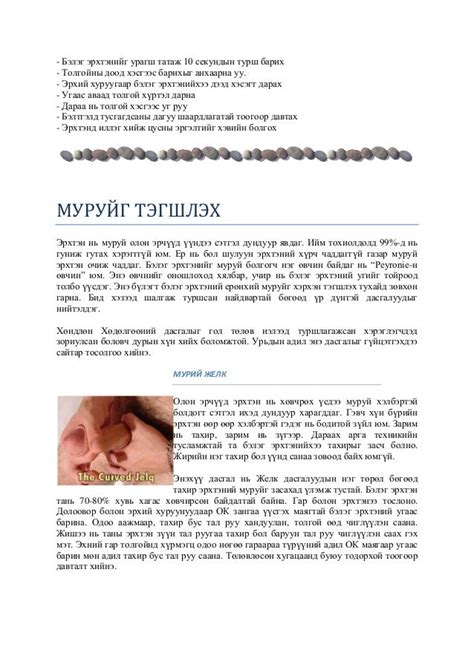 Бэлэг эрхтэн томруулах дасгалууд