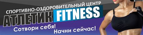 "Атлетик-Фитнес" 2025 | ВКонтакте
