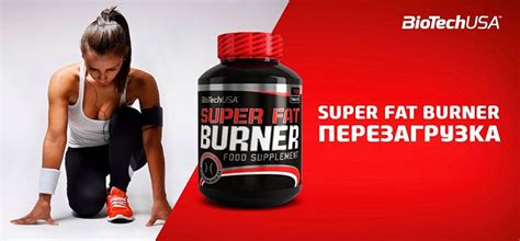 Super Fat Burner от Biotech USA: как принимать, состав