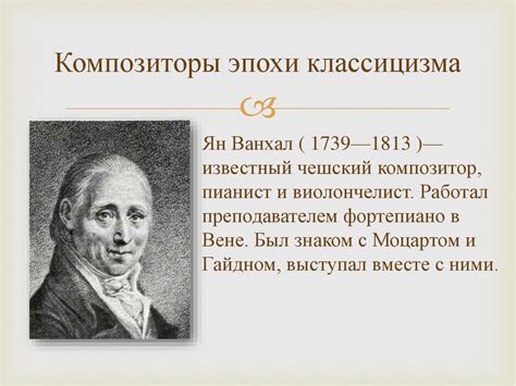 Клавирная соната как зеркало эпохи классицизма - презентация онлайн