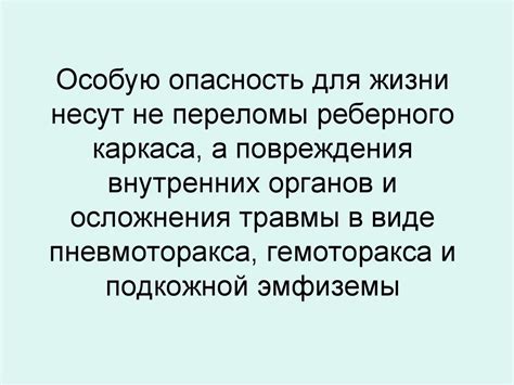 Травмы груди, живота, таза - презентация онлайн