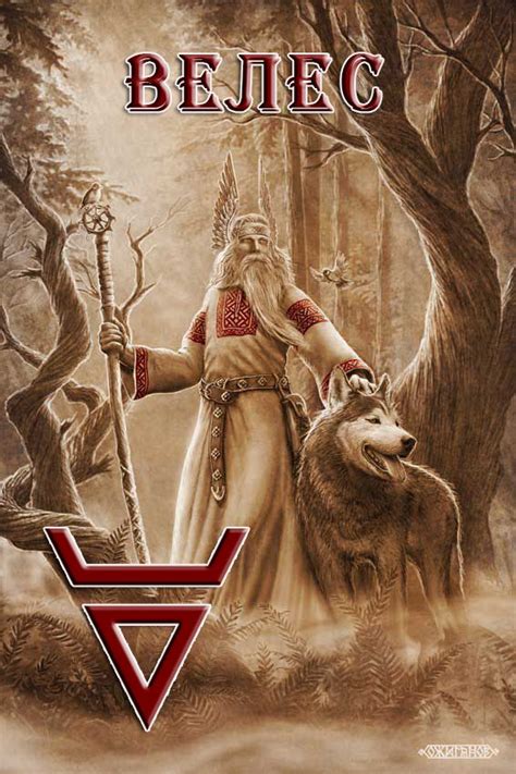 Славянские Боги. Велес | Slavic deity, Slavic paganism, Russian mythology