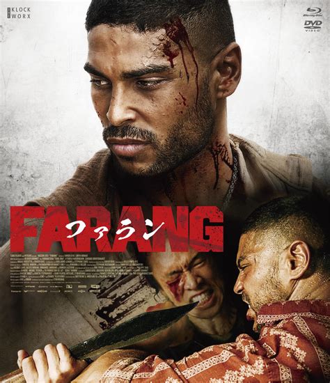 Amazon.co.jp: FARANG／ファラン Blu-ray＆DVD [Blu-ray] : ナシム・リエス, ヴィタヤ・パンスリンガム