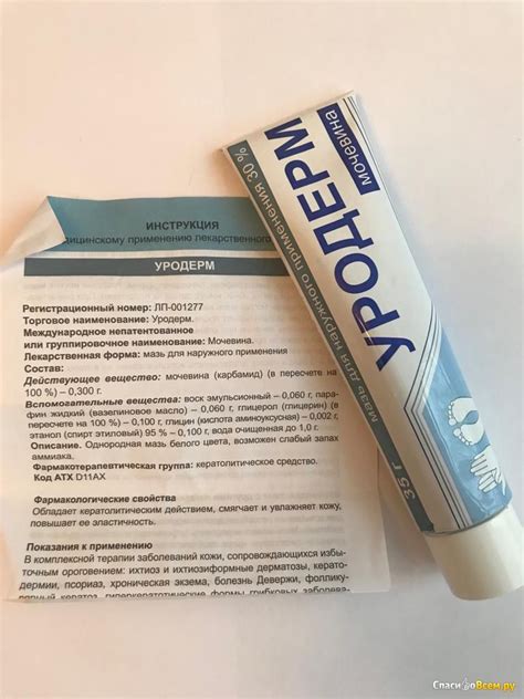 Отзыв про Мазь для наружного применения "Уродерм": "Повышает ...