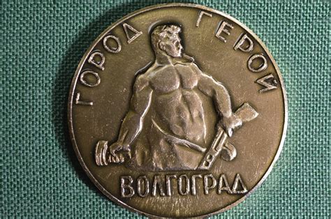 Купить Настольная медаль "Город Герой - Волгоград". СССР. в интернет ...