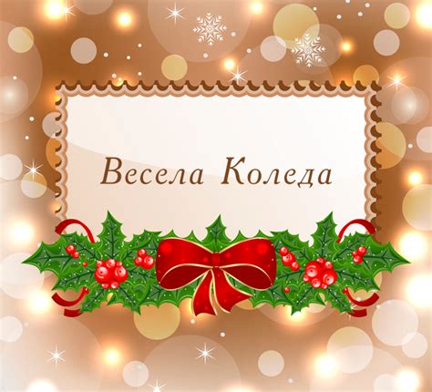 Коледни картички за всеки