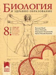 Учебници по биология и здравно образование за 8. – 10. клас | Просвета