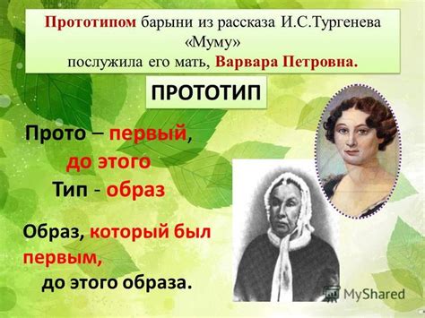 Презентация на тему: "РАССКАЗ «МУМУ». История создания. Главные герои ...